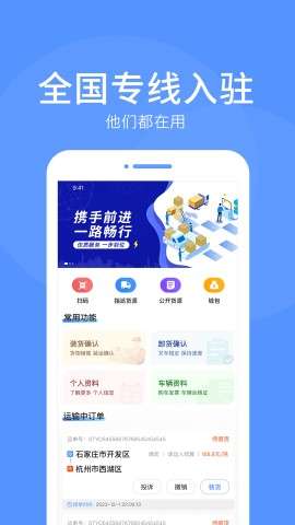 路路顺司机版app官方安装3