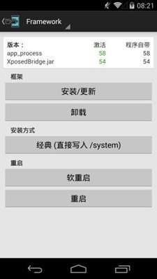 xposed框架app2