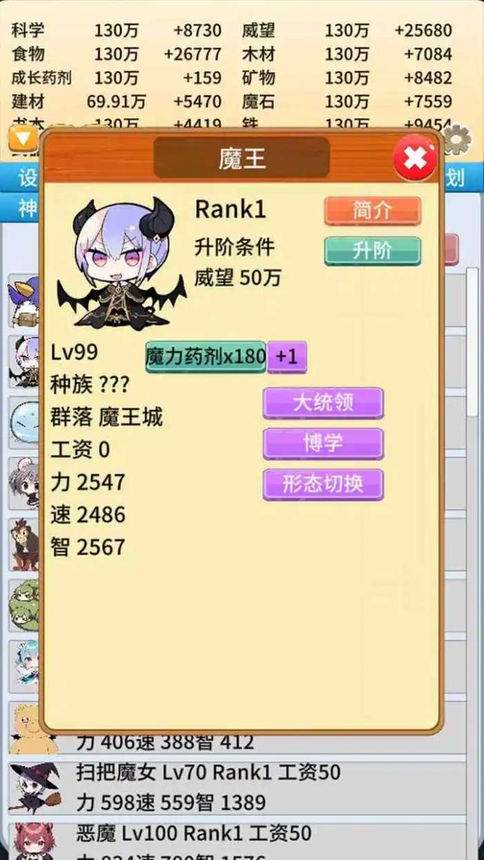 去魔王城上班5