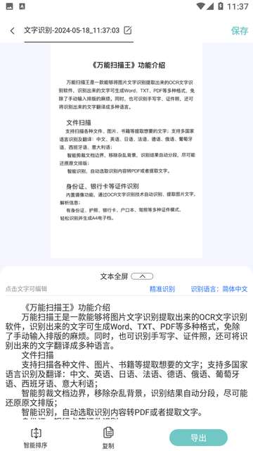 文字识别扫描宝2