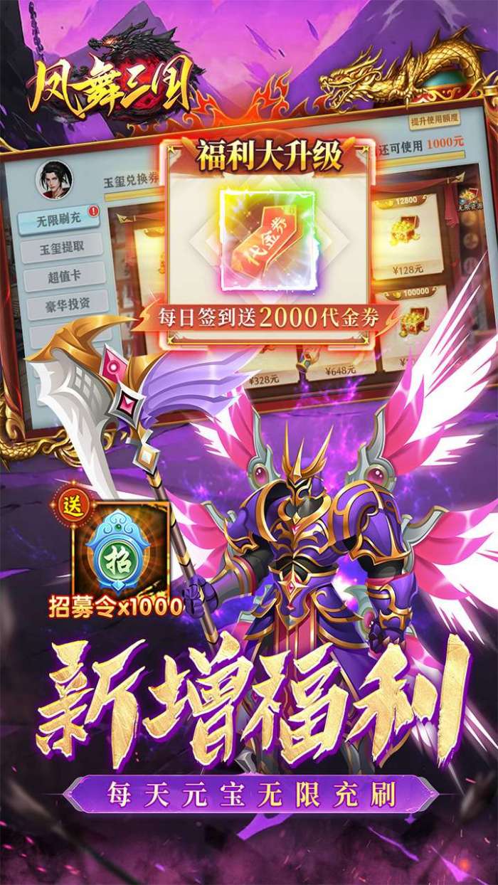 凤舞三国（0.1折放置三国特权内置免费版）4