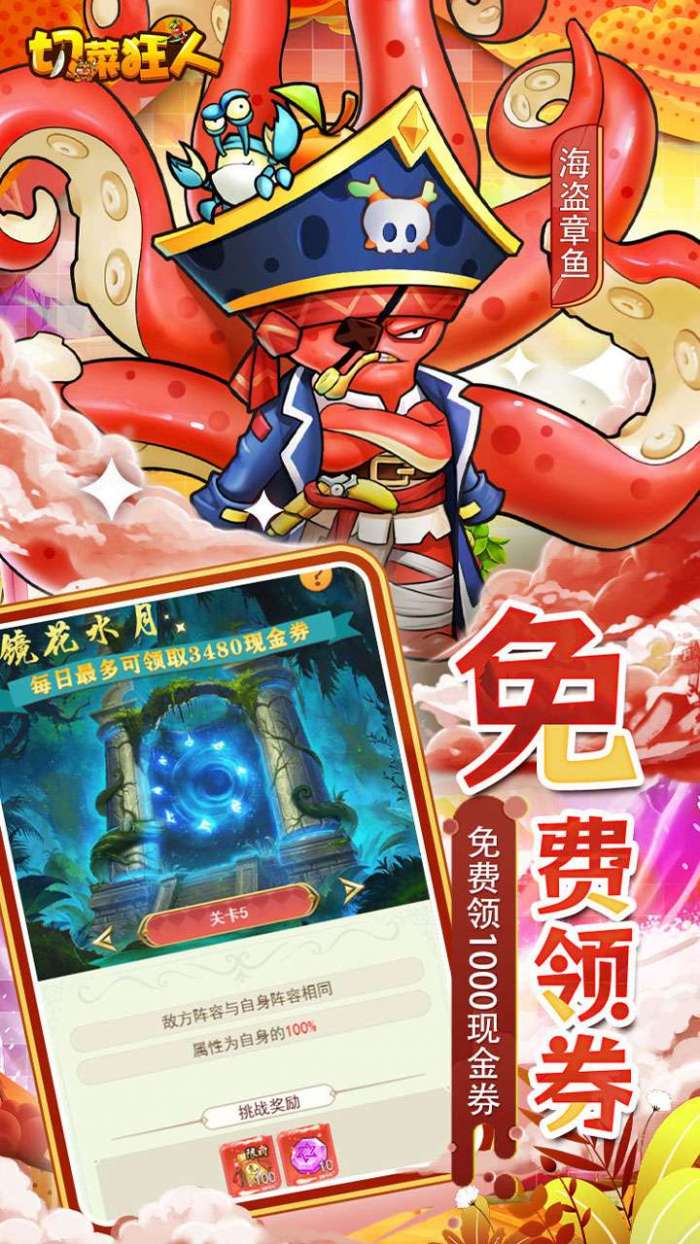 切菜狂人(0.05折畅玩秒享6480金劵)5