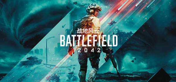 战地2042单人剧情介绍