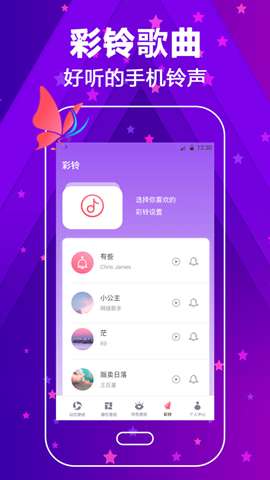 来电铃声大全app安卓版官方4