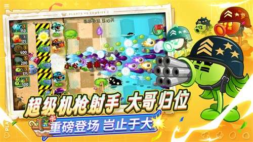 植物大战僵尸2最新版3