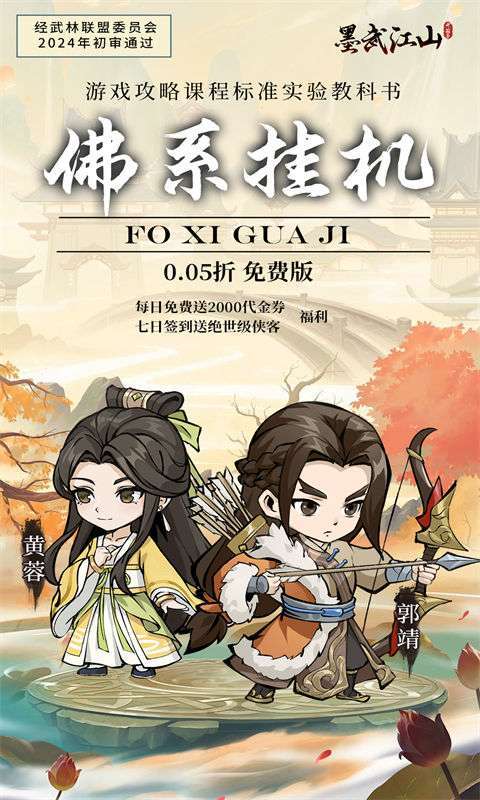 墨武江山(0.05折2K代金侠客版)2