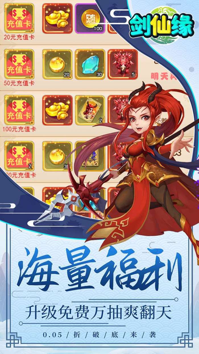 剑仙缘（0.05折送神级伙伴）5