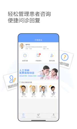 灯塔医生医生端app官方1