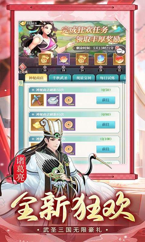 武圣三国(0.1免费送百万充)3