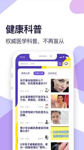 爱问健康app安装2025最新版本3