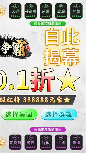 主公争霸首续0.1折2