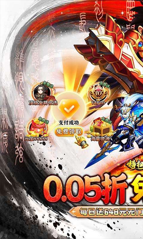 横扫天下（0.05折免费三国）1