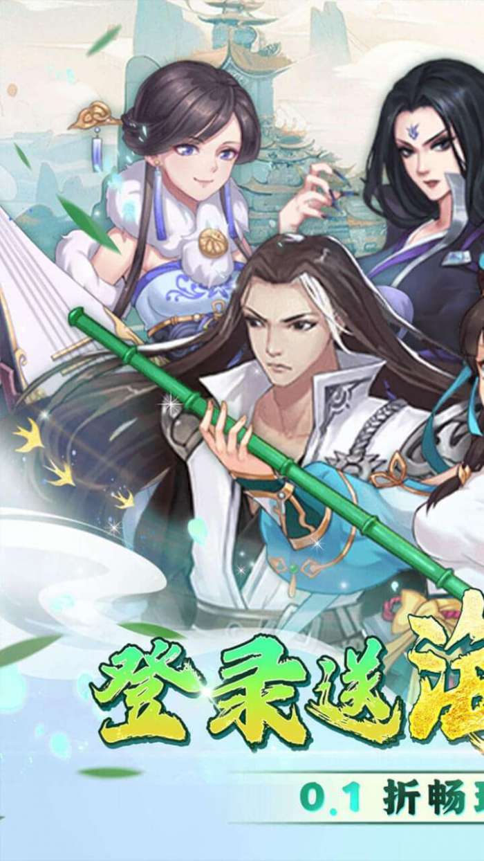 你来嘛英雄（0.1折武侠福利版）2