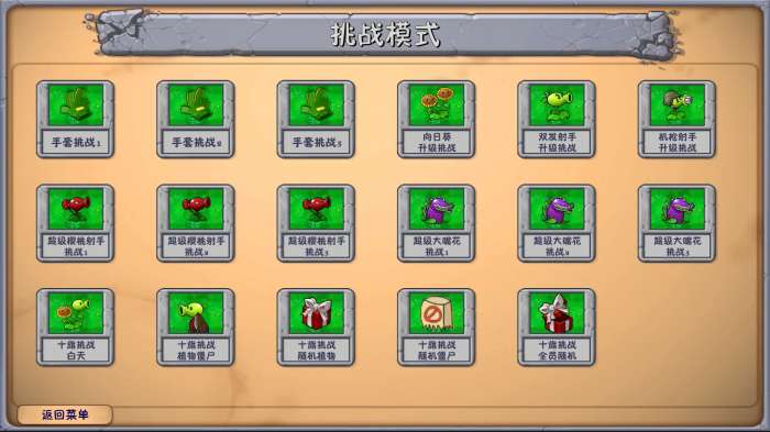 pvz融合版2.3.1版本1