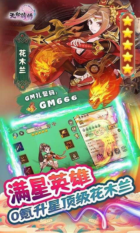 无双萌将20224