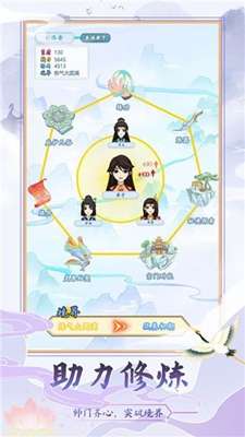 修仙门派模拟器中文版4