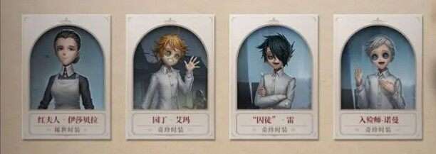 第五人格×约定的梦幻岛联动福利爆料
