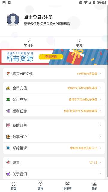 Excel电子表格手机版安装1