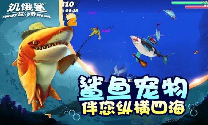 饥饿鲨世界终极版2