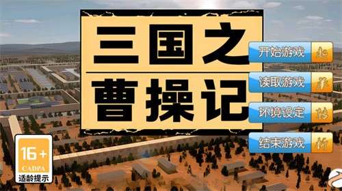 三国之曹操记1