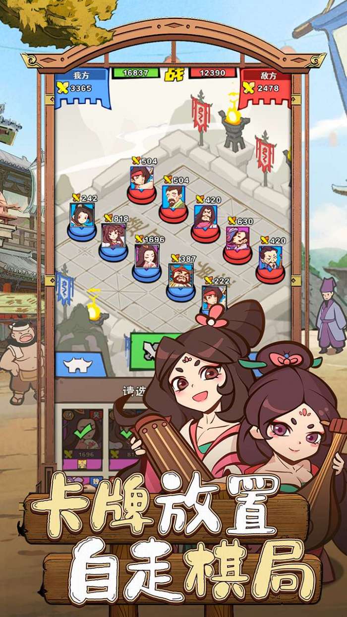 三国大英雄（经商治三国）2