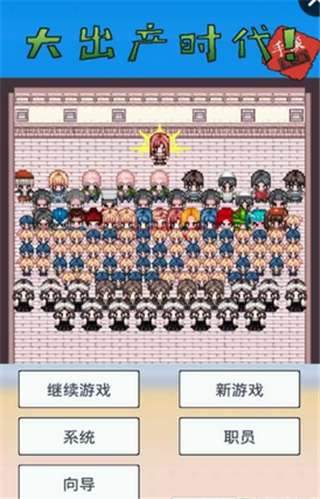 大出产时代1