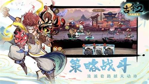 古今2风起蓬莱游戏1