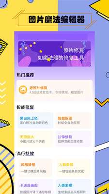 多功能照片修复免费版2