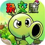 植物大战僵尸杂交重置版
