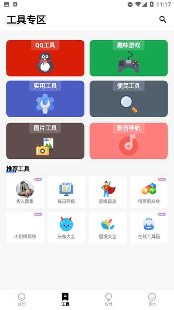 Free软件库APP5