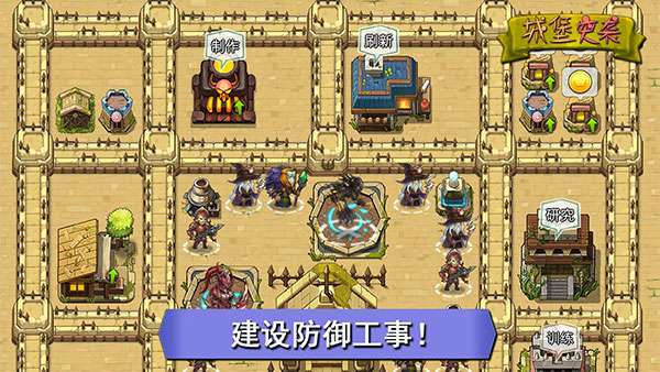 城堡突袭手机版2