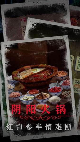 阴阳锅2同心劫3