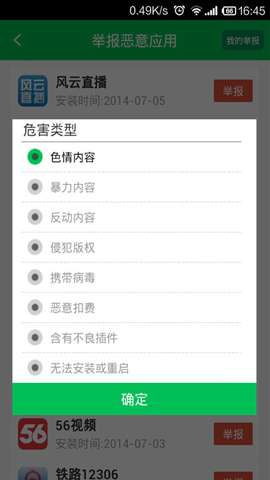 12321助手app安卓版安装1
