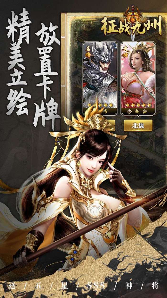 征战九州（0.05折送五星SSS）3