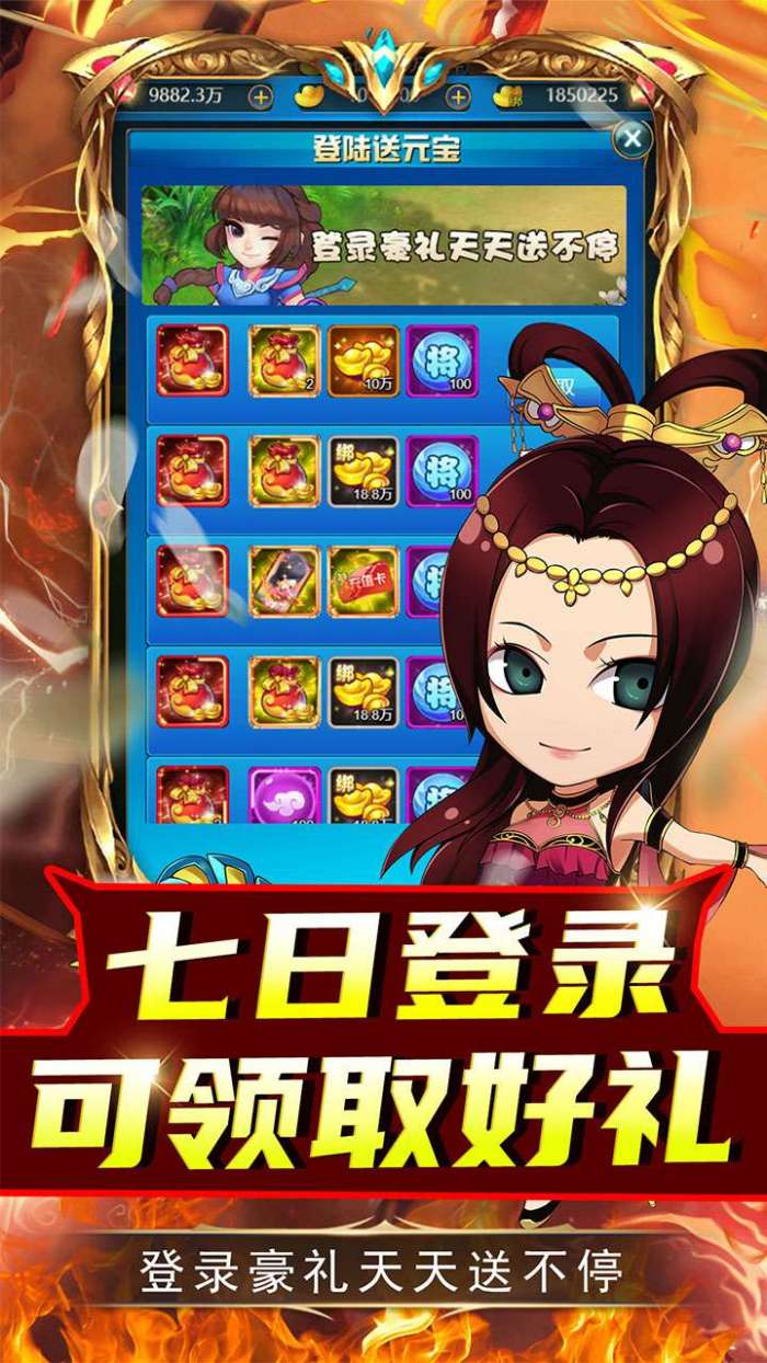 名将萌萌消（0.1折闯关送充）3