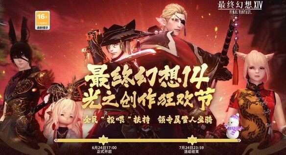 最终幻想14水晶世界B站光之创作狂欢节活动说明