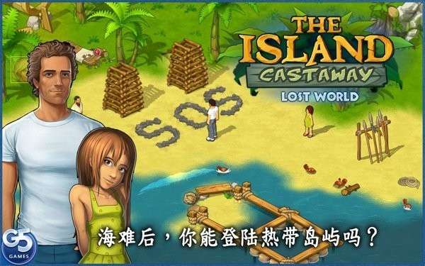 孤岛余生1中文版1