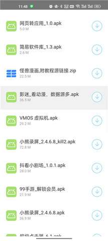 简易软件库安卓版2