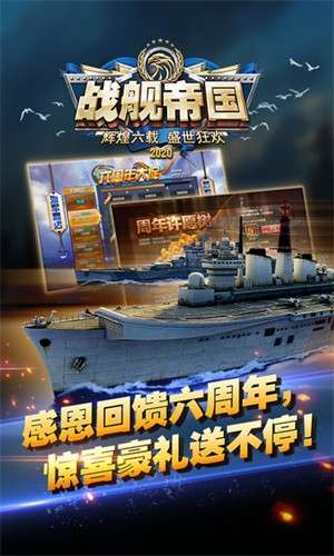 战舰帝国官网版1