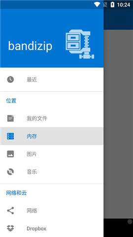 bandizip手机版3