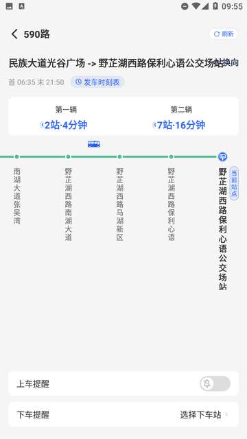 实时公交精准查app2