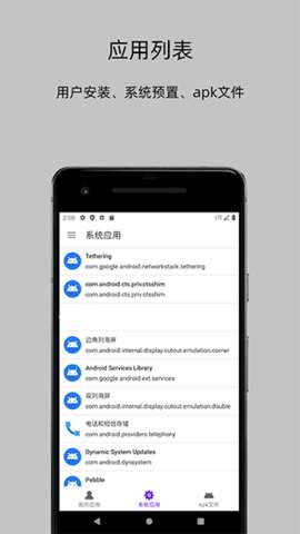 APP分析器官方版4