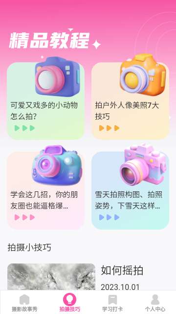 千颜秀app最新版2