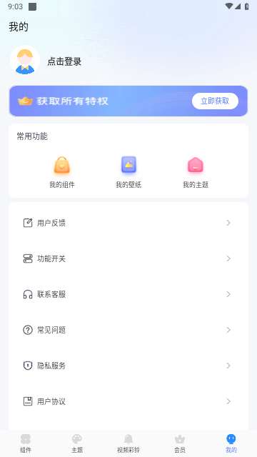 魔力主题小组件app1