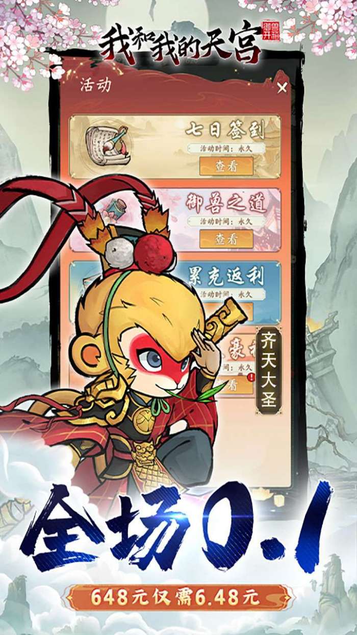 我和我的天宫（0.1折异兽GM版）1