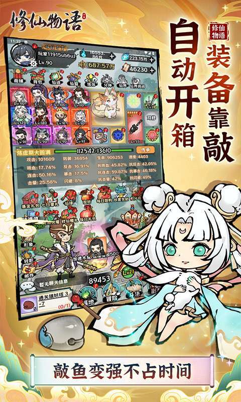 修仙物语（0.05折免费版开箱子）3