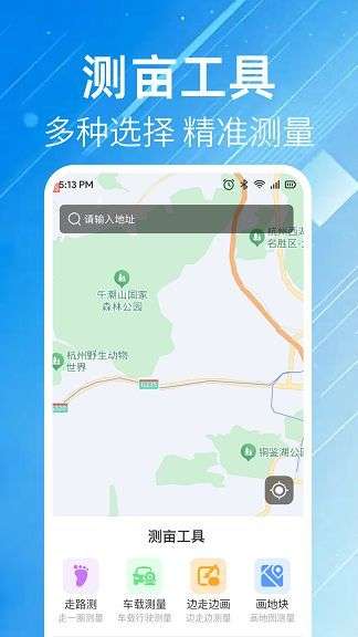 沫阳手机测亩仪app2