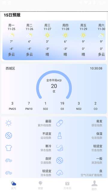 实时天气预报助手app2