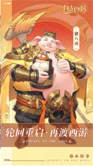 自在西游手机版1
