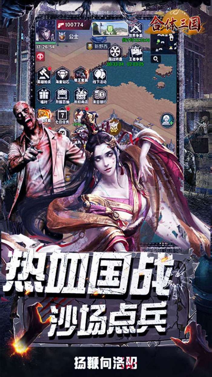 合体三国（0.1折英魂救世）3